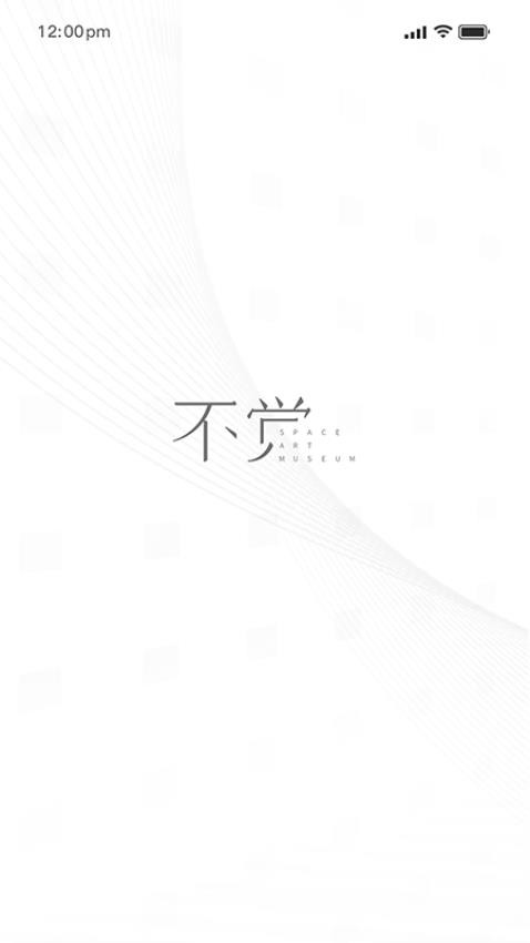 不觉app图2