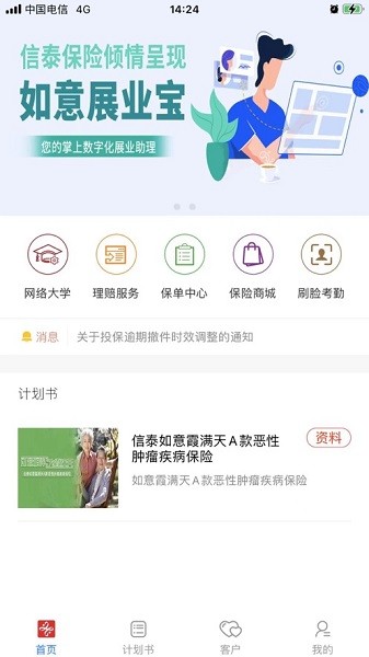 掌上信泰app图2
