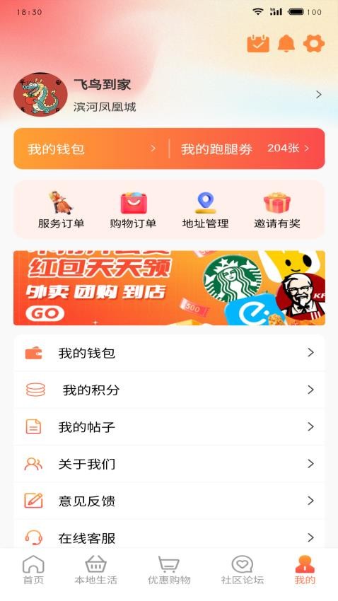 飞鸟到家app图1