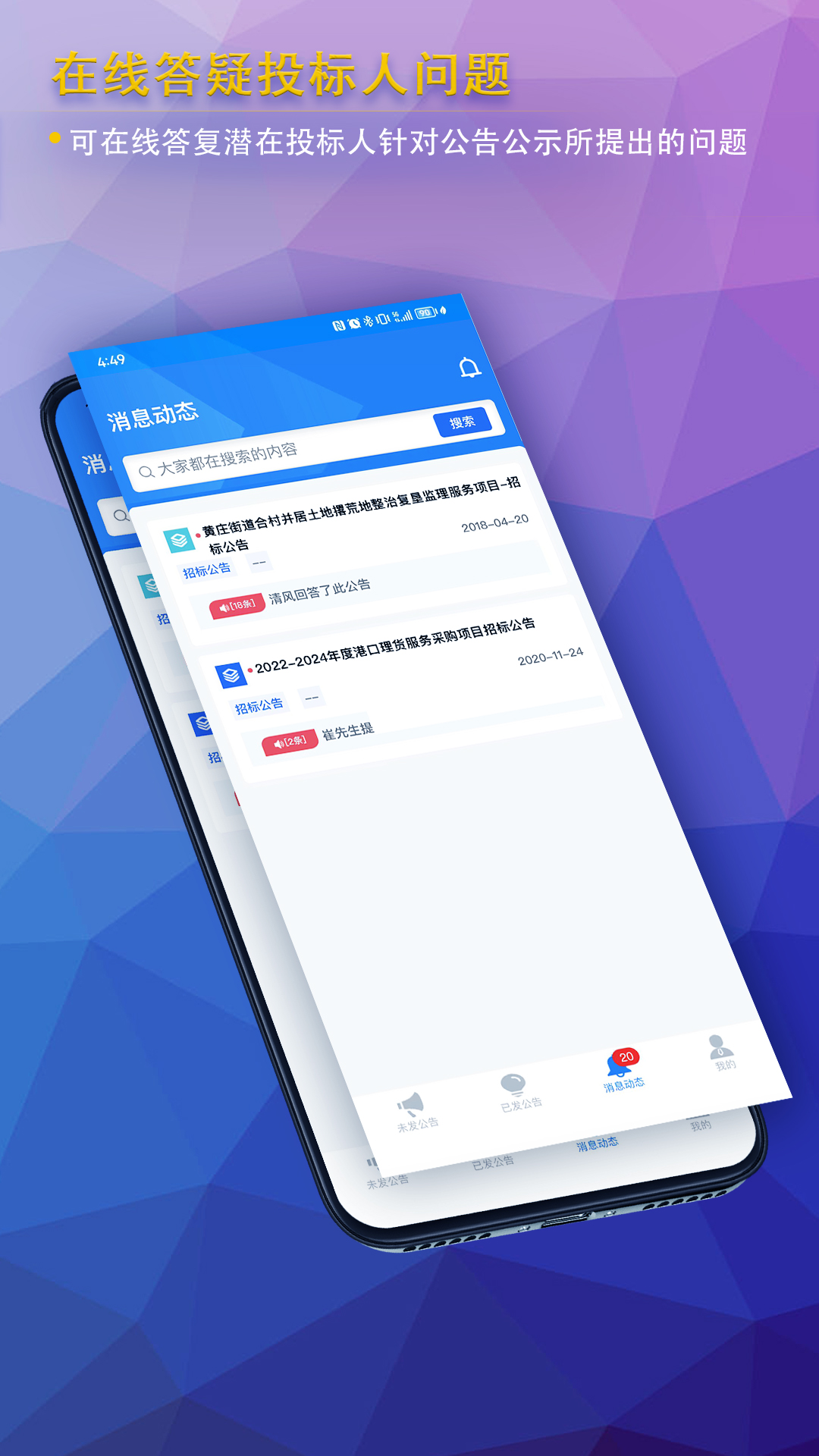 公告公示发布官方版