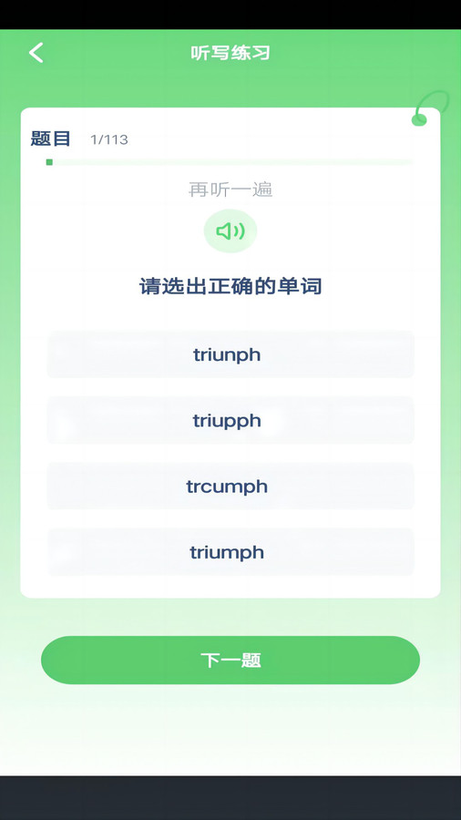 英语点读学习app图1