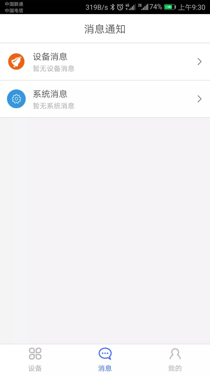 科裕云管家app