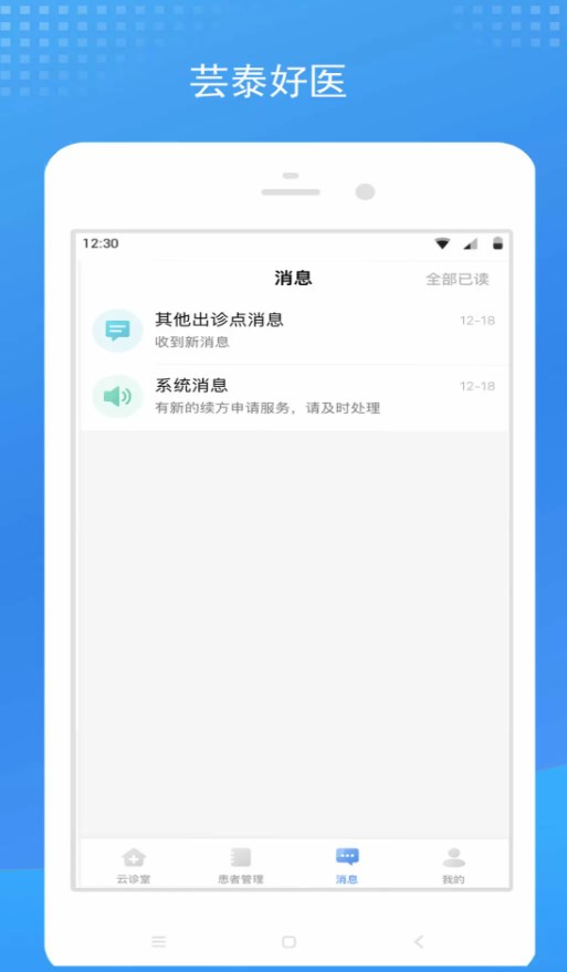 芸泰好医app图3