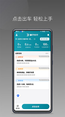 量子优行司机app图1