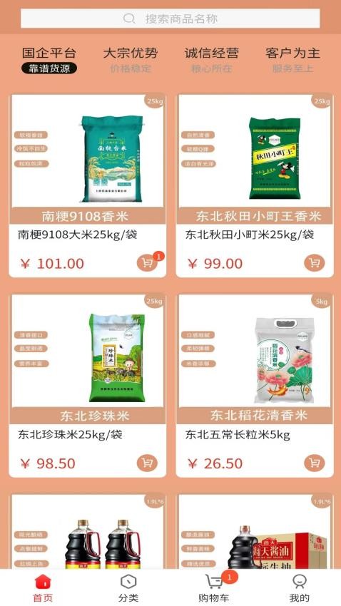 粮心甄选app图2