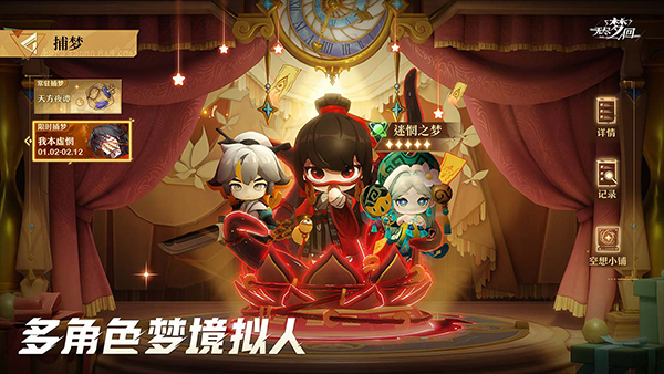 无尽梦回图1
