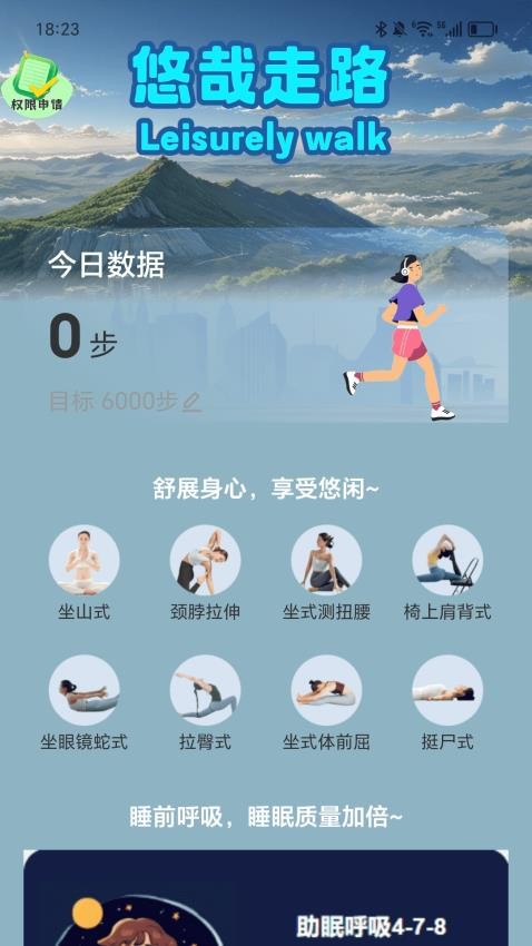 悠哉走路app图3