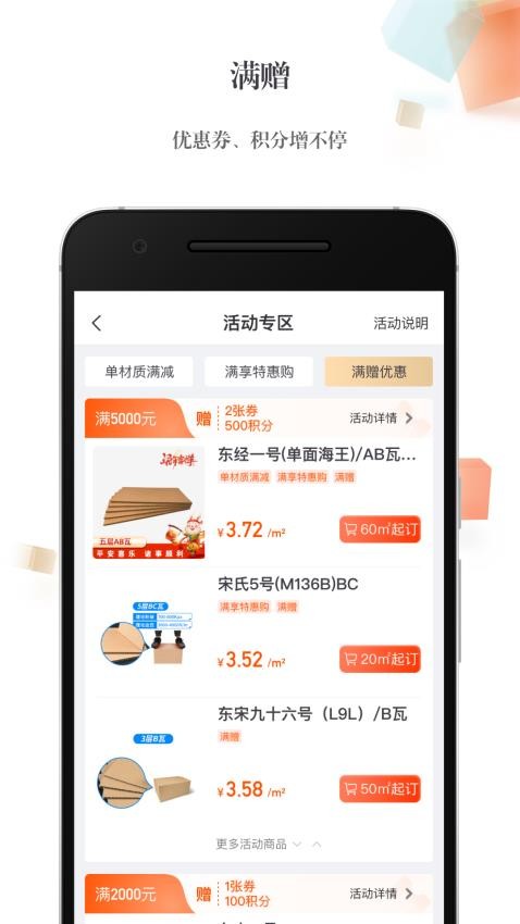 东经易网APP