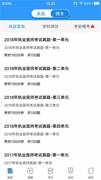 医题库执医app图1