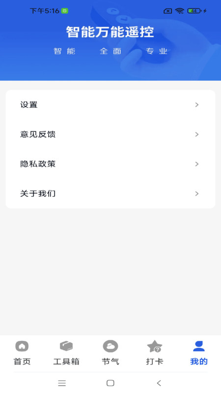 空调遥控秒连王app图3