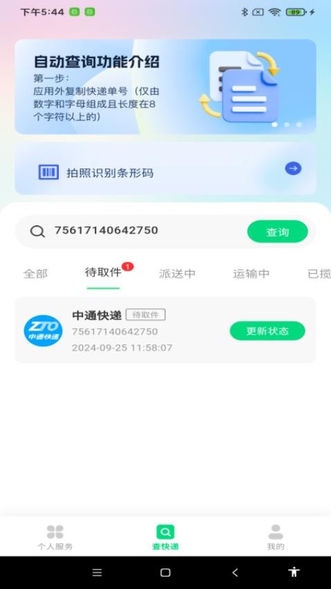 每日快递查询app图1