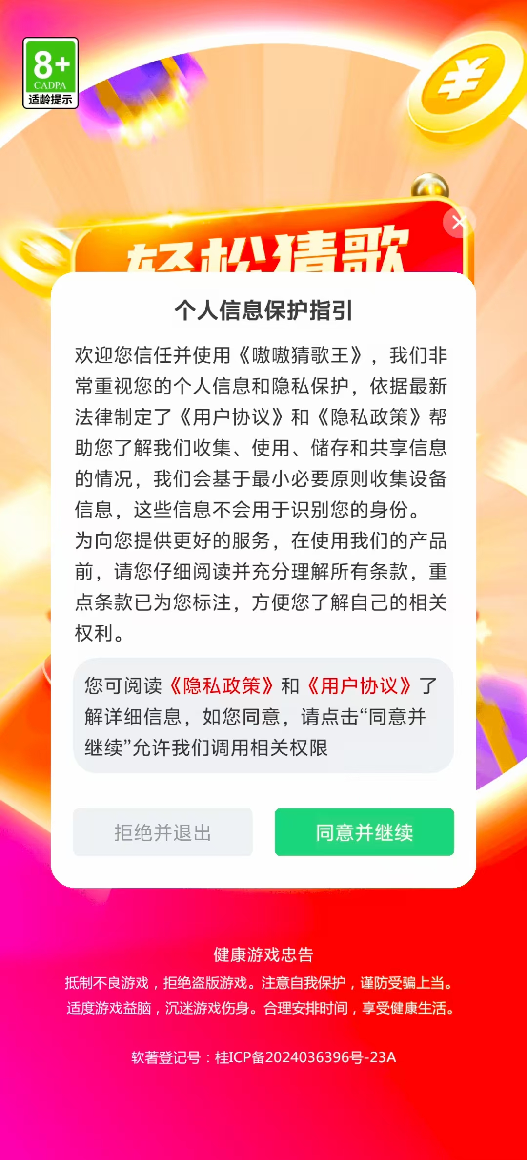嗷嗷猜歌王游戏图1
