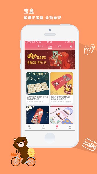 星猫乐园app图3