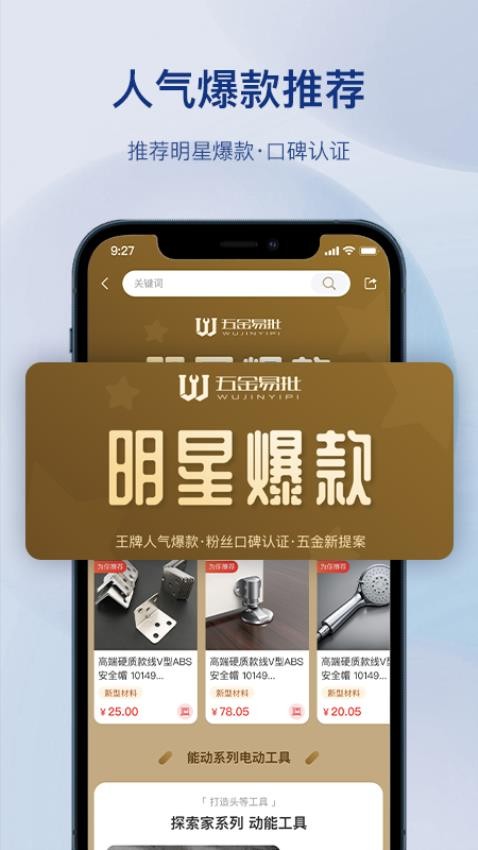 五金易批app图3