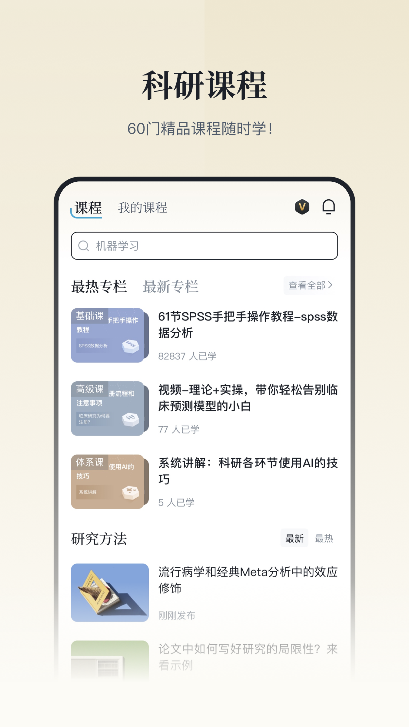 医咖会官方版图1
