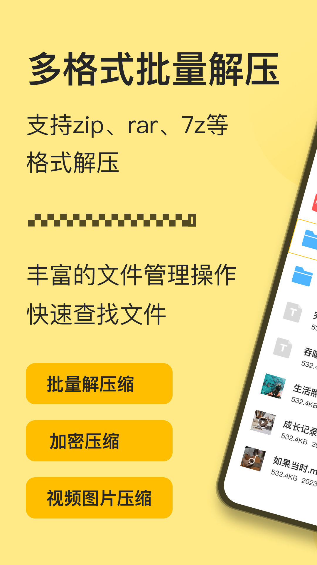 iZip解压软件图4
