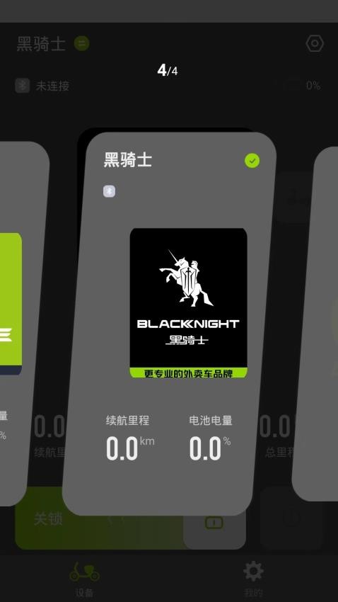 黑骑士app图1