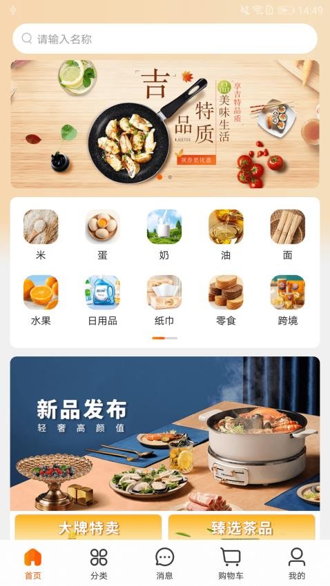 飞马大厨APP图2