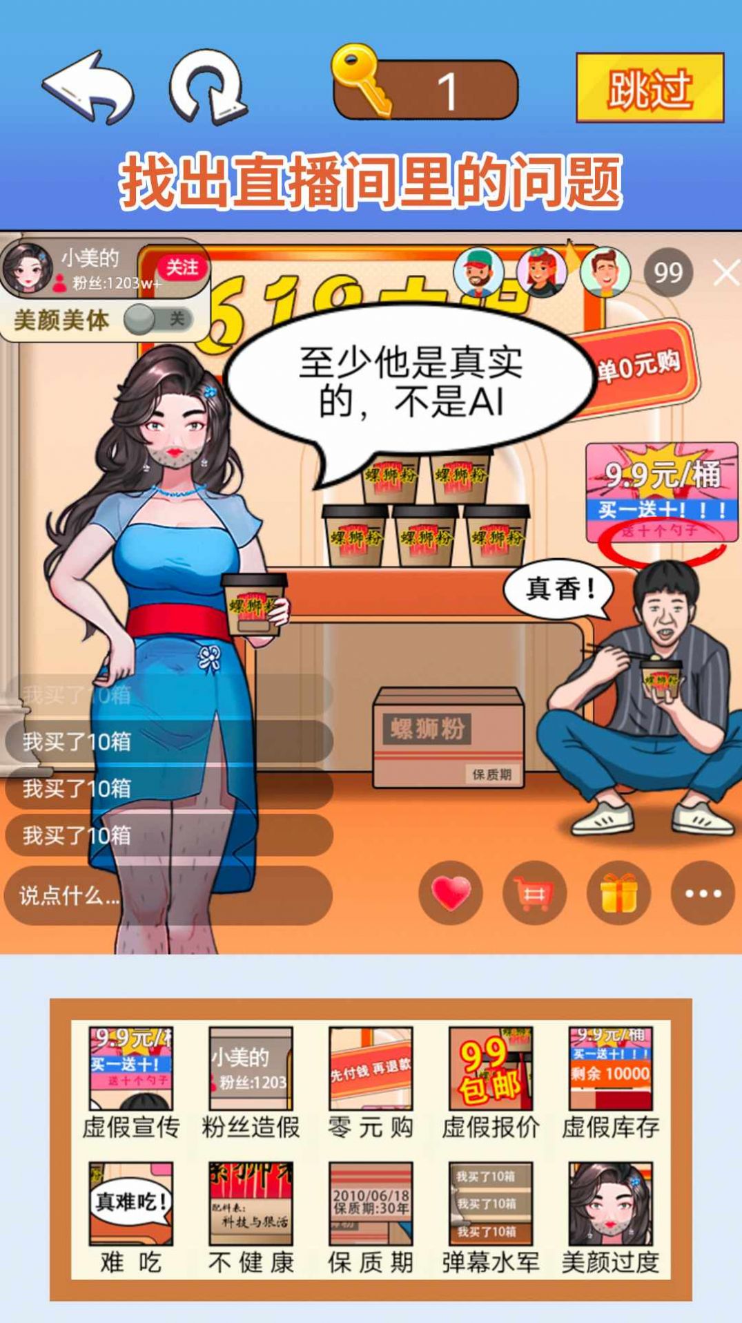 找茬脑洞达人游戏图3