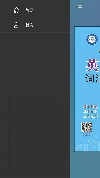 英语四级词汇共核记忆法app图1