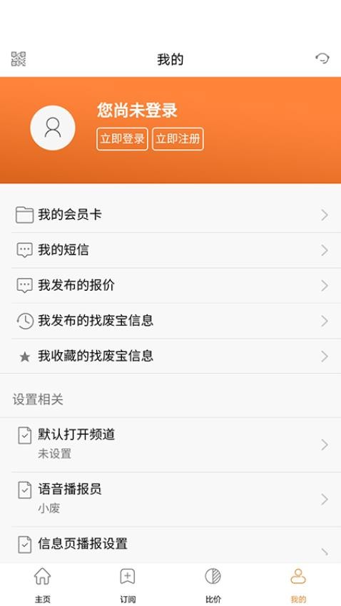 废钢网app图3