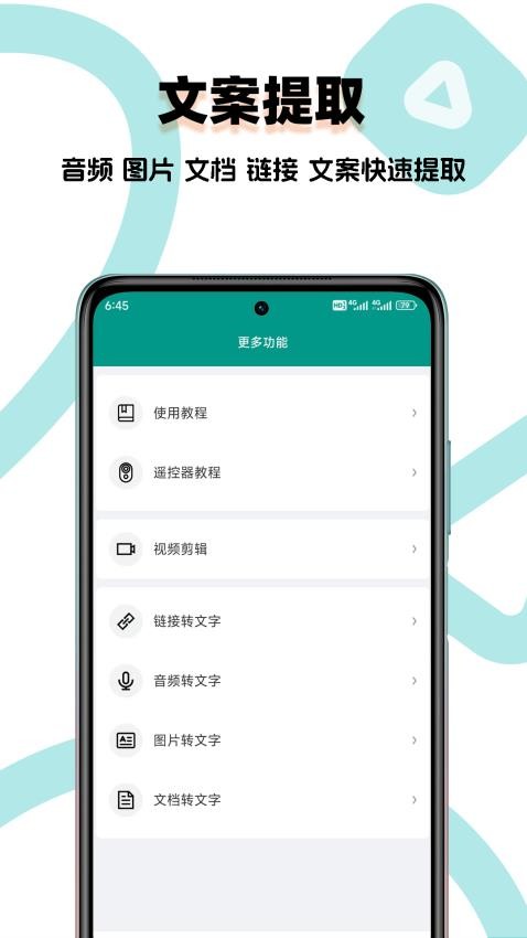 提词器精灵APP