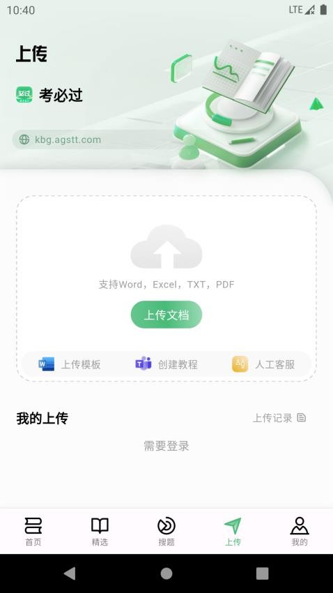 考必过题库app图3