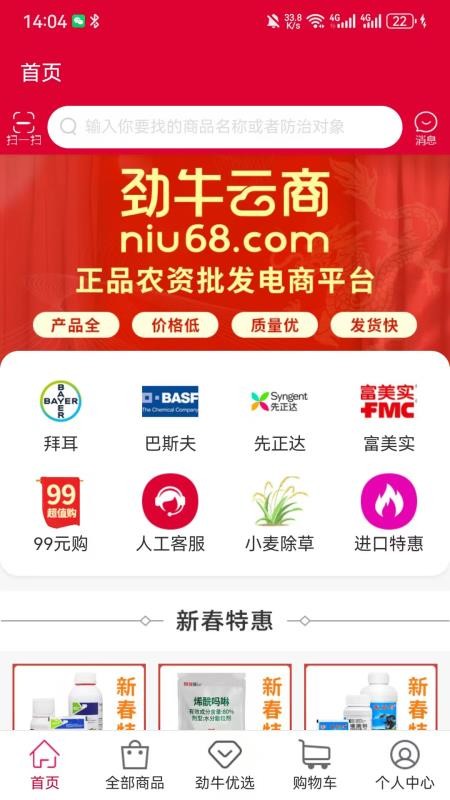 劲牛云商app图1