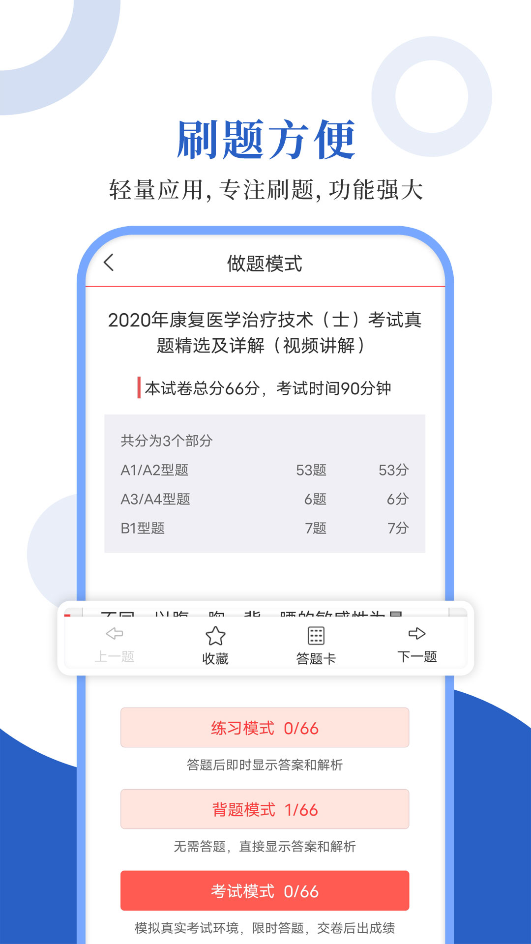康复医学圣题库app图1