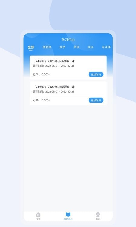 尚学啦考研app图1
