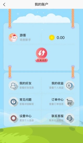 沽沽鸡舍手机版图2