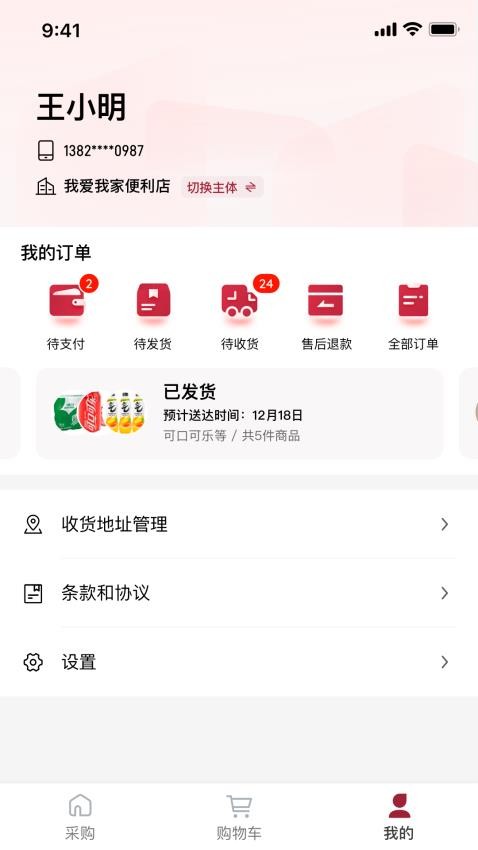 库迪便利通app图2