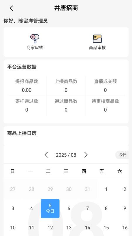 井唐app