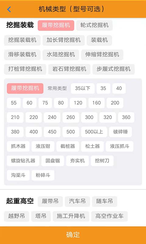 同城重机主app图2