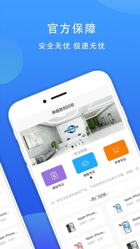 神盾数码回收app图3