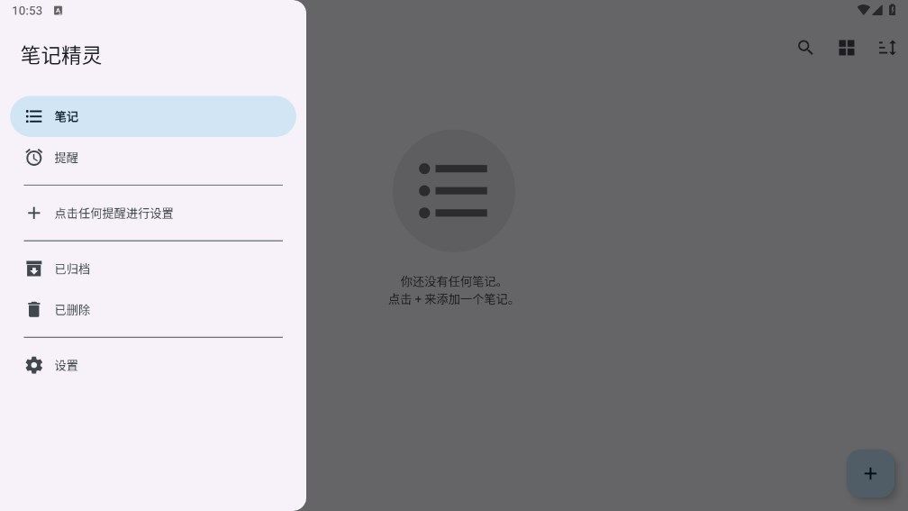 笔记精灵app图1