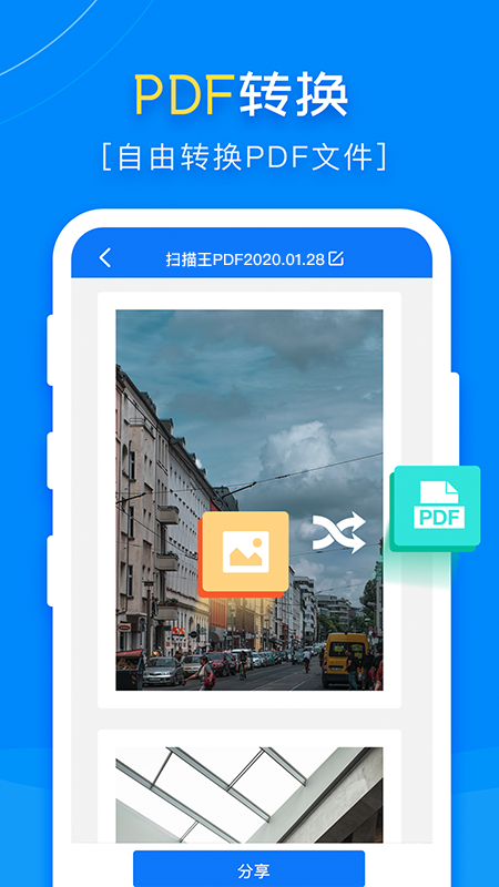 扫描王PDF软件图3