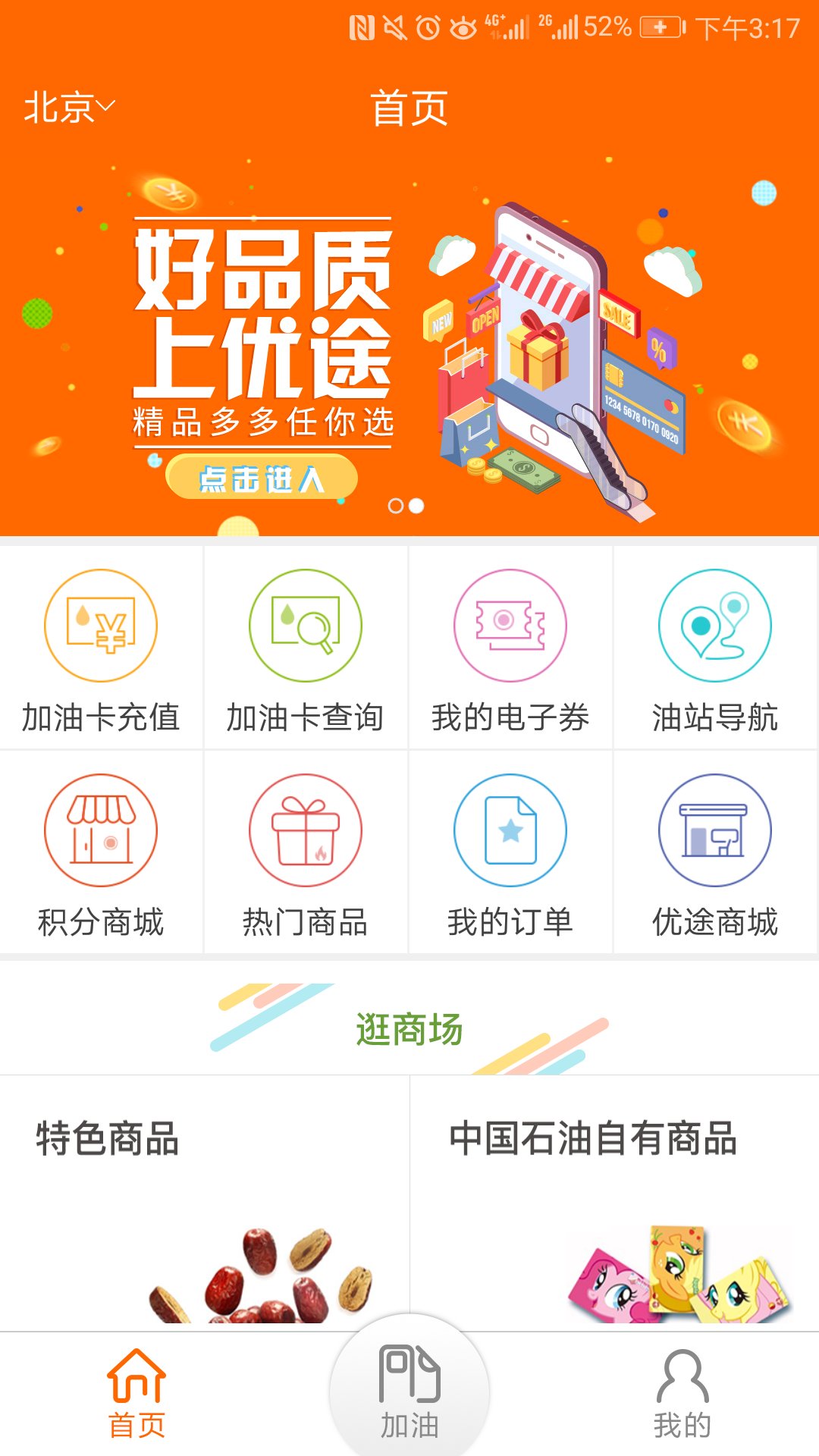 中油好客e站最新版图4