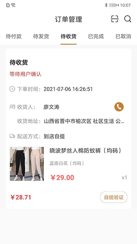 慧老板app