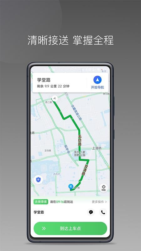 快客司机app图1
