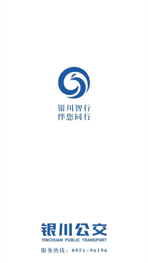 银川智行app图2
