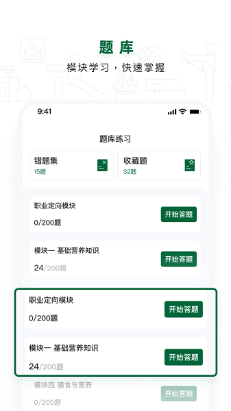 营养管理师app图2