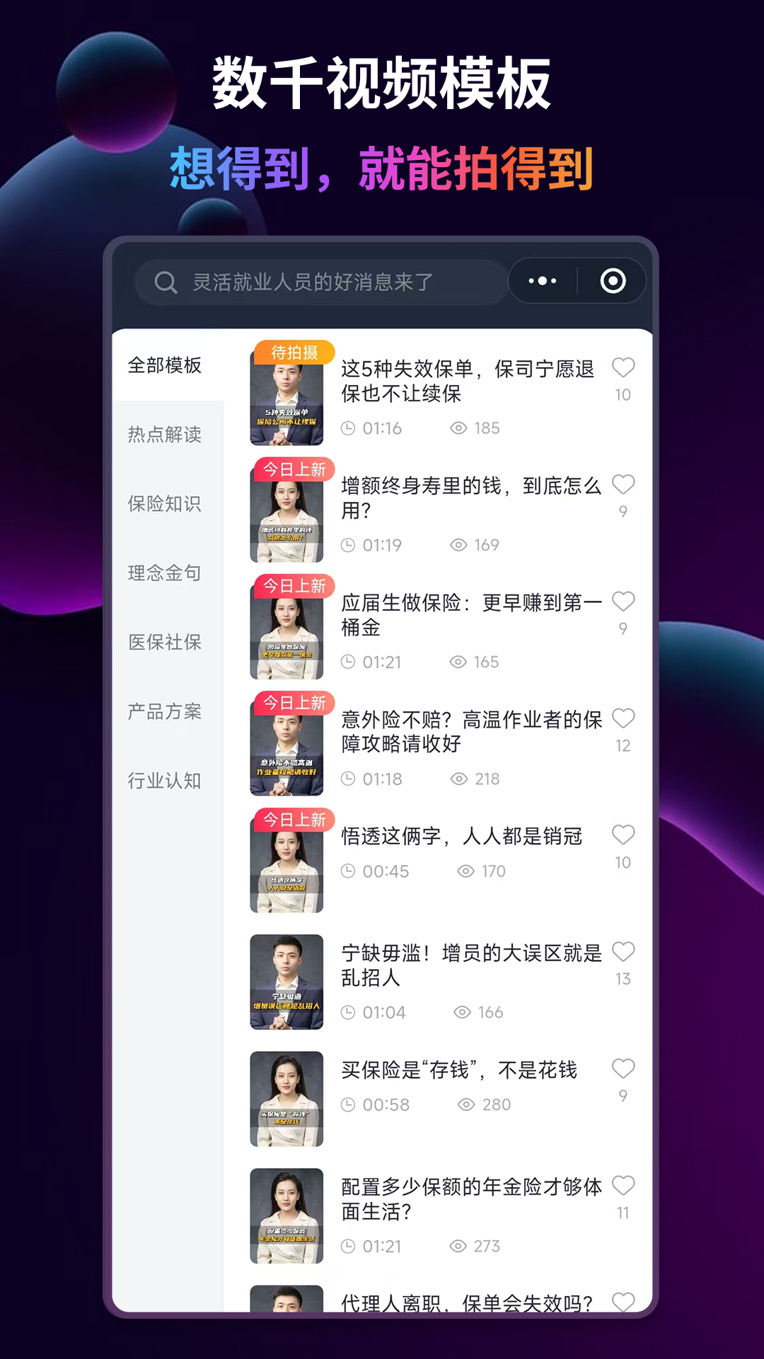 简单拍app