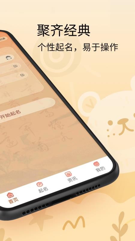 新生宝宝起名软件图1