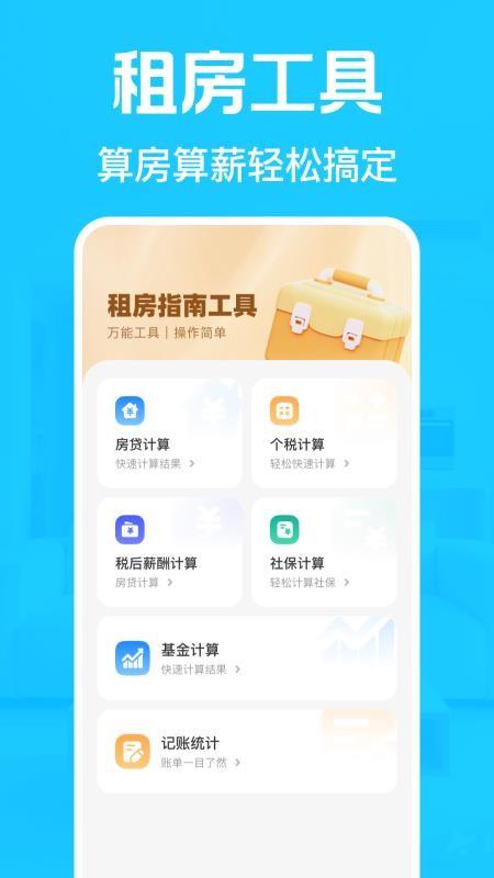 租房找房神器app图2