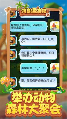 海岛漂流记游戏图1