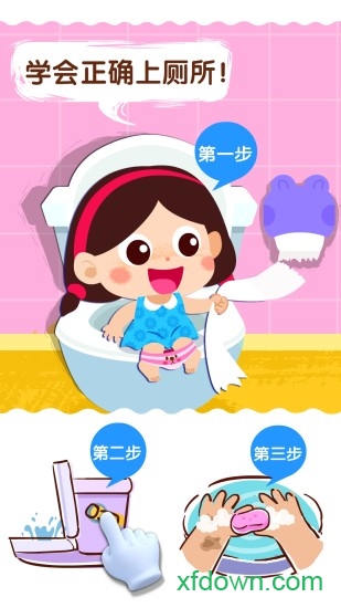 宝宝上厕所手机版图3