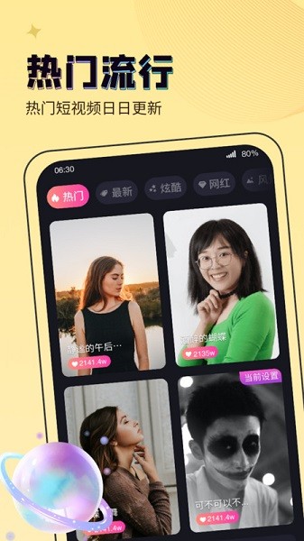 吉星来电秀app图1