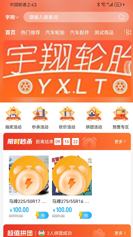 宇翔轮胎官方版
