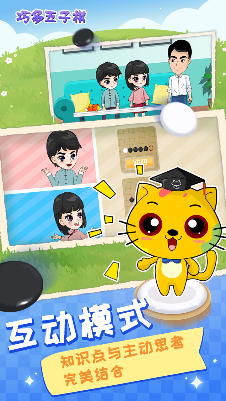 巧多五子棋教学合集app图3